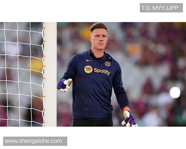 特尔施特根：从巴萨门神到世界最佳门将的传奇之路