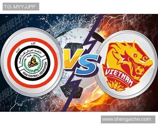 泰国与伊拉克足球对决前瞻分析及胜负推荐策略