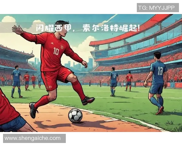 莱万携手球队再创辉煌传奇追寻足球梦想的旅程与挑战