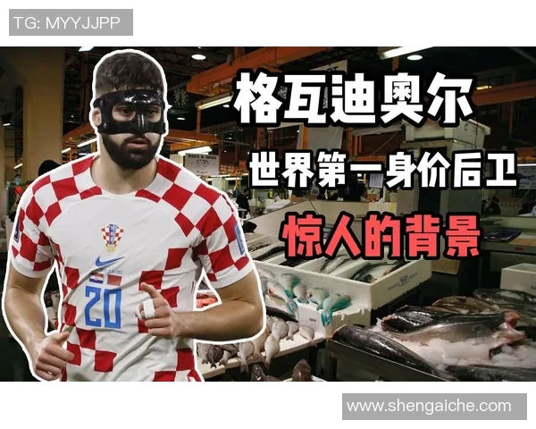 格瓦迪奥尔:从新星崛起到足坛巨星的传奇之路与未来展望 格瓦迪奥尔:从新星崛起到足坛巨星的传奇之路与未来展望