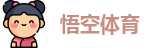 悟空体育在线登录